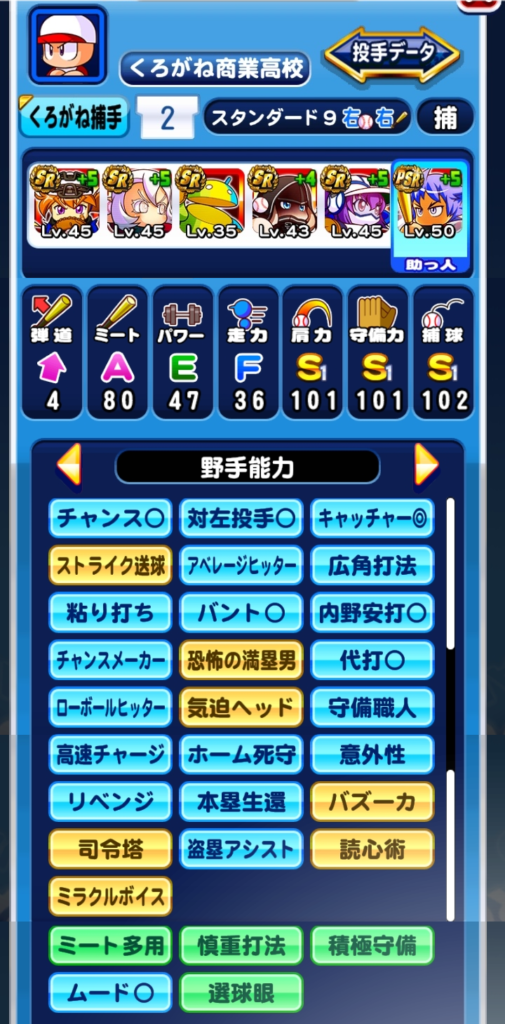 くろがね捕手